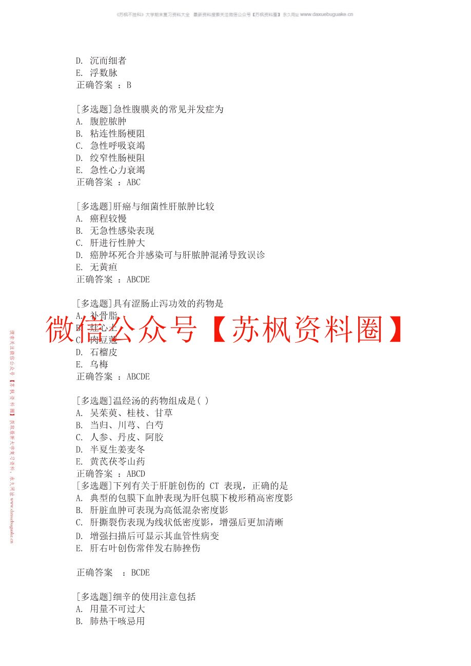 中西医结合外科学